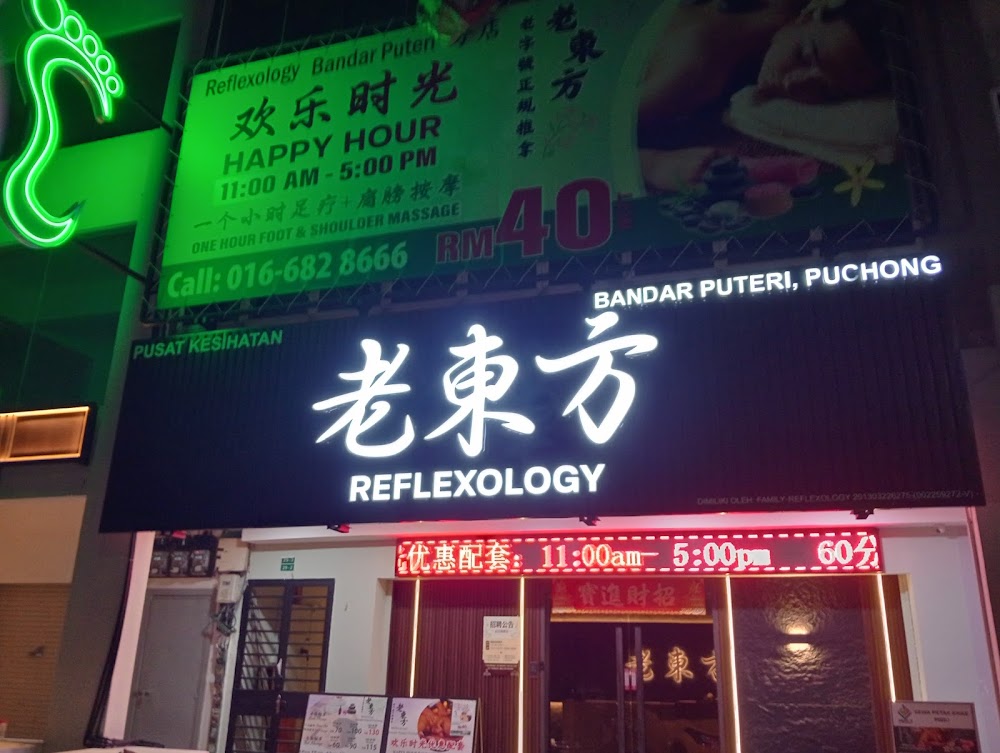 老东方Puchong 公主城